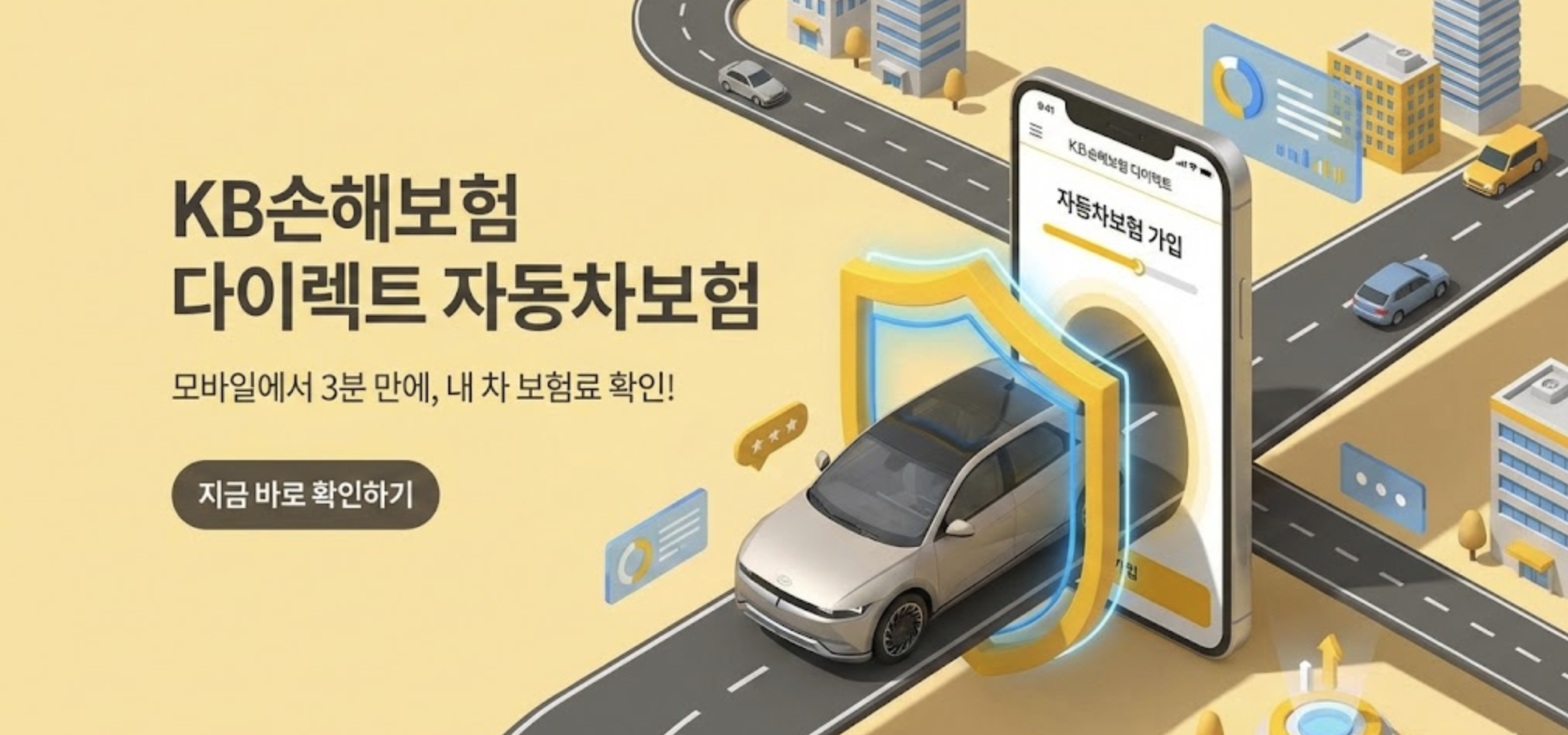 다이렉트 보험 배너